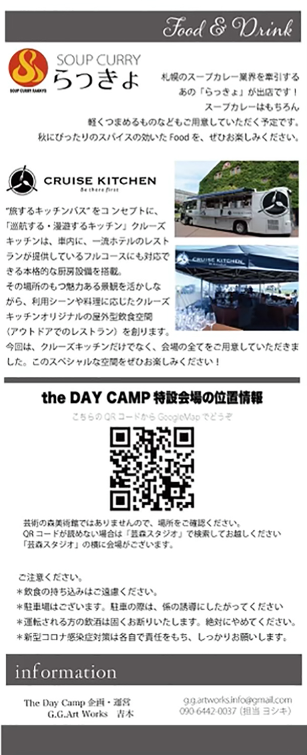 10/23 the DAY CAMP（芸術の森）出店