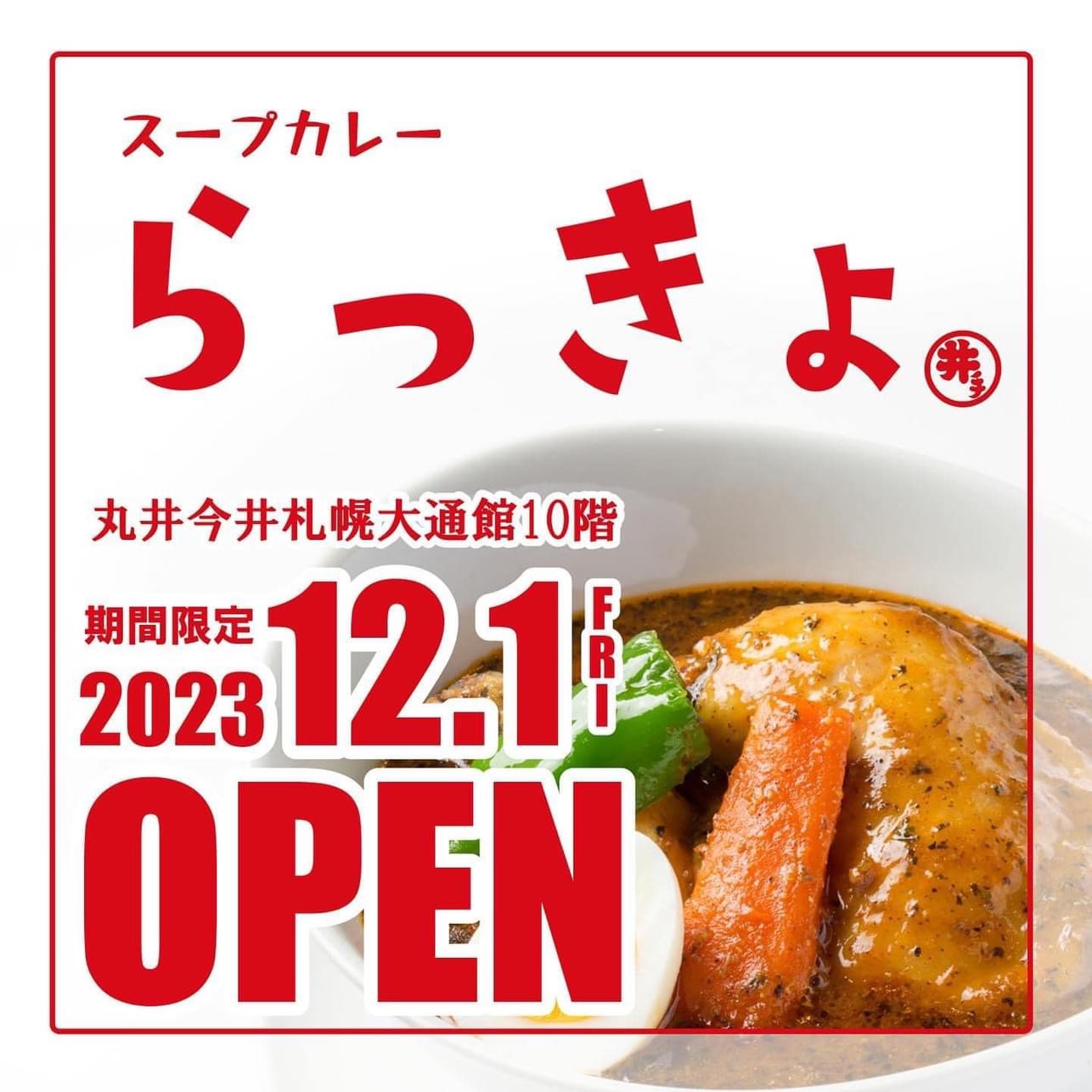 【期間限定】らっきょ丸井今井札幌店がオープン！