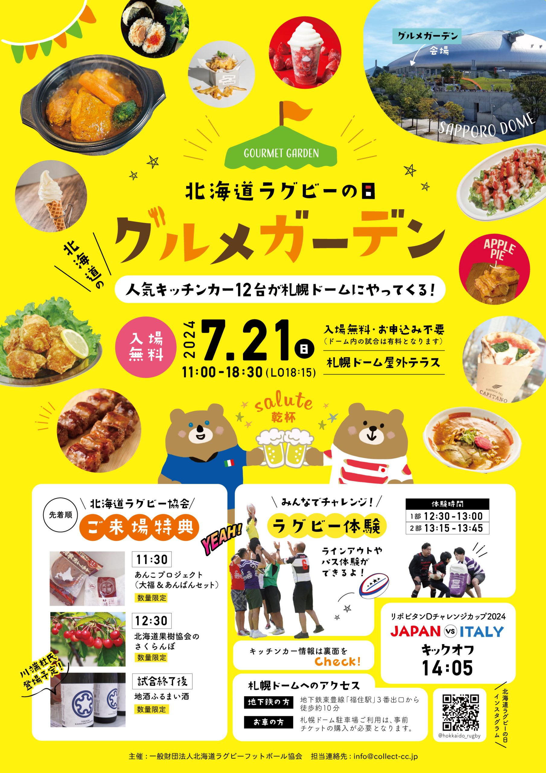 【北海道ラグビーの日】「グルメガーデン」出店！(7/21)